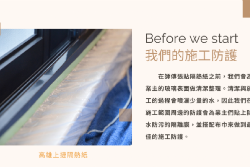 楠梓區 透天住家隔熱紙